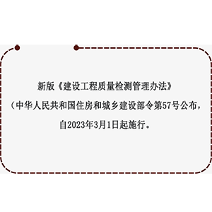 住房和城乡建设部令第57号公布